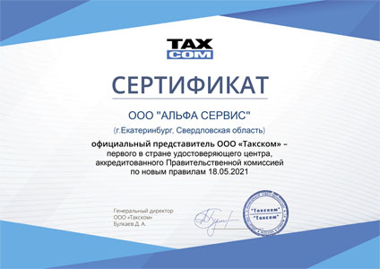 Партнер Такском